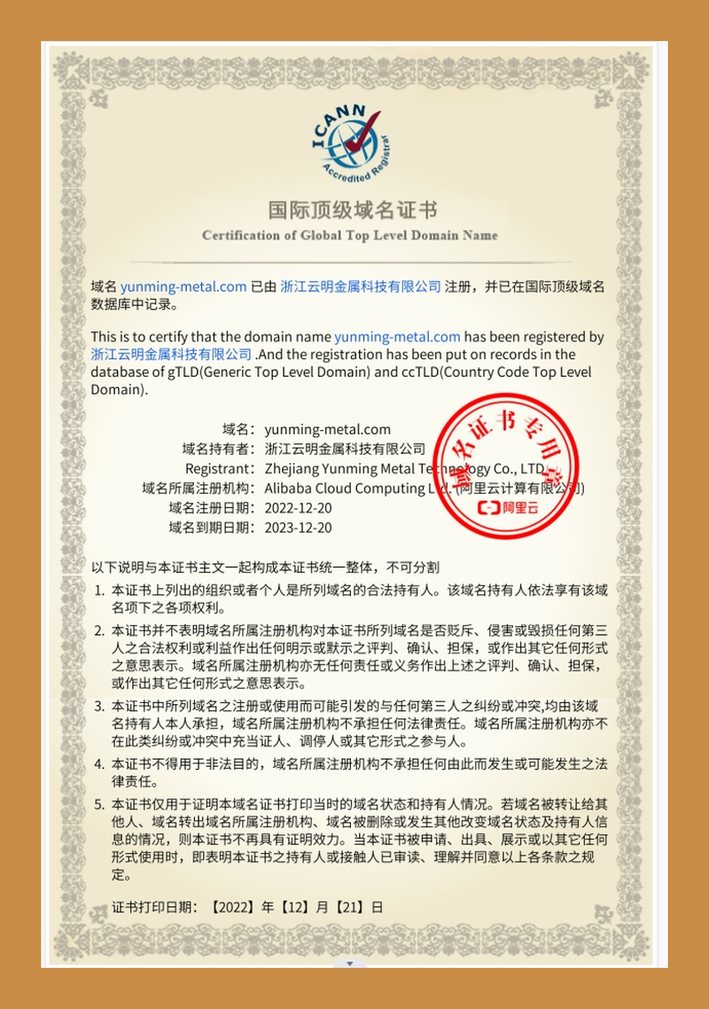 Global Domain Certificate - Yunming Global Domain Certificate - Yunming