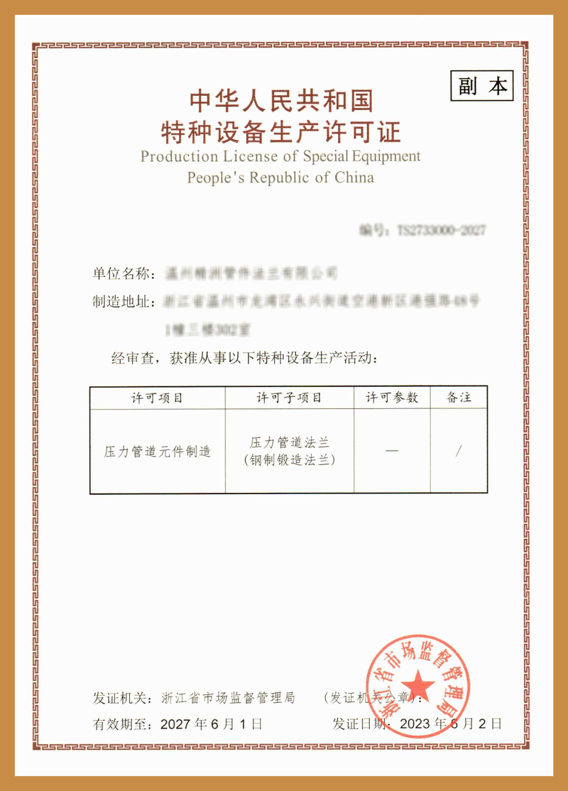 Production License of Special Equipment - Yunming Production License of Special Equipment - Yunming